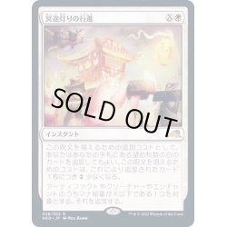 画像1: [EX](FOIL)冥途灯りの行進/March of Otherworldly Light《日本語》【NEO】