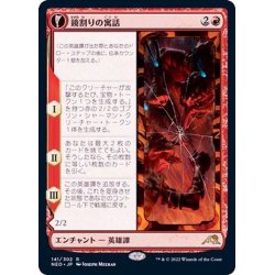 画像1: [EX](FOIL)鏡割りの寓話/Fable of the Mirror-Breaker《日本語》【NEO】