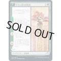 (FOIL)天空に到る母聖樹/Boseiju Reaches Skyward《日本語》【NEO】