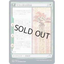 画像1: (FOIL)天空に到る母聖樹/Boseiju Reaches Skyward《日本語》【NEO】