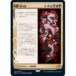 画像1: (FOIL)神の乱/The Kami War《日本語》【NEO】