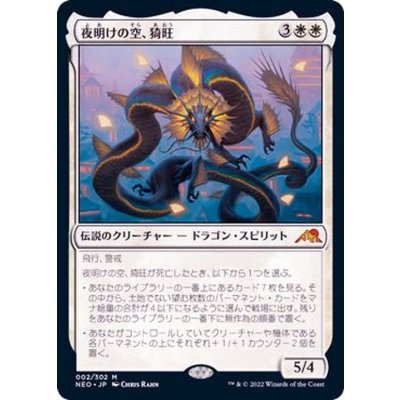 夜明けの空、猗旺/Ao, the Dawn Sky《日本語》【NEO】