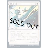 (FOIL)穢れの一掃/Repel the Vile《日本語》【NEO】