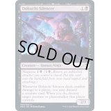(FOIL)毒血勢団の口封じ/Dokuchi Silencer《英語》【NEO】