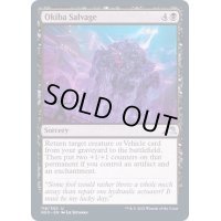 (FOIL)大牙勢団の回収/Okiba Salvage《英語》【NEO】