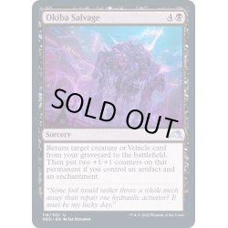 画像1: (FOIL)大牙勢団の回収/Okiba Salvage《英語》【NEO】