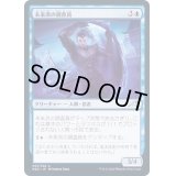 (FOIL)未来派の調査員/Futurist Operative《日本語》【NEO】