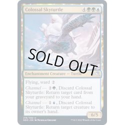 画像1: (FOIL)巨大な空亀/Colossal Skyturtle《英語》【NEO】