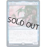 [PLD]発展の暴君、ジン＝ギタクシアス/Jin-Gitaxias, Progress Tyrant《日本語》【NEO】