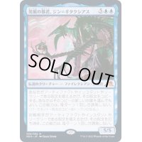 [EX](FOIL)発展の暴君、ジン＝ギタクシアス/Jin-Gitaxias, Progress Tyrant《日本語》【NEO】