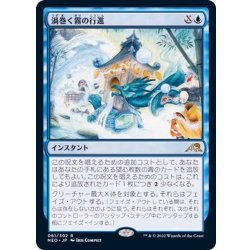 画像1: (FOIL)渦巻く霧の行進/March of Swirling Mist《日本語》【NEO】