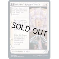 魅知子の真理の支配/Michiko's Reign of Truth《英語》【NEO】
