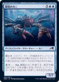鏡殻のカニ/Mirrorshell Crab《日本語》【NEO】