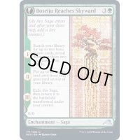 (FOIL)天空に到る母聖樹/Boseiju Reaches Skyward《英語》【NEO】