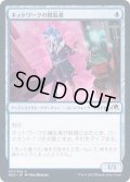 [EX+]ネットワークの攪乱者/Network Disruptor《日本語》【NEO】