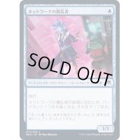 [EX+]ネットワークの攪乱者/Network Disruptor《日本語》【NEO】