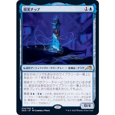 現実チップ/The Reality Chip《日本語》【NEO】