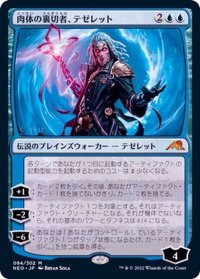(FOIL)肉体の裏切者、テゼレット/Tezzeret, Betrayer of Flesh《日本語》【NEO】
