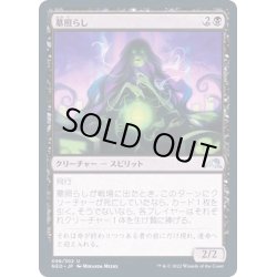 画像1: (FOIL)墓照らし/Gravelighter《日本語》【NEO】
