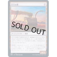 [EX+]巨大な鋤/Colossal Plow《日本語》【NEC】