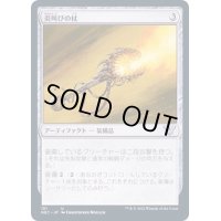 [EX+]炎叫びの杖/Fireshrieker《日本語》【NEC】