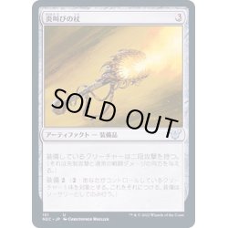 画像1: [EX+]炎叫びの杖/Fireshrieker《日本語》【NEC】