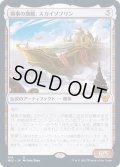 領事の旗艦、スカイソブリン/Skysovereign, Consul Flagship《日本語》【NEC】