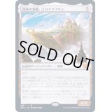 領事の旗艦、スカイソブリン/Skysovereign, Consul Flagship《日本語》【NEC】