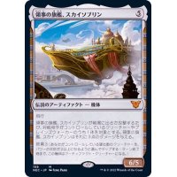 領事の旗艦、スカイソブリン/Skysovereign, Consul Flagship《日本語》【NEC】