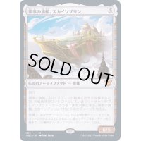 領事の旗艦、スカイソブリン/Skysovereign, Consul Flagship《日本語》【NEC】