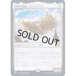 画像1: 領事の旗艦、スカイソブリン/Skysovereign, Consul Flagship《日本語》【NEC】