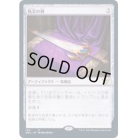 [EX+]執念の剣/Sword of Vengeance《日本語》【NEC】
