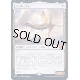 [EX+]ウェザーライト/Weatherlight《日本語》【NEC】