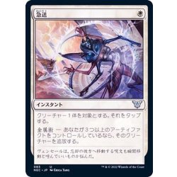画像1: [EX+]急送/Dispatch《日本語》【NEC】