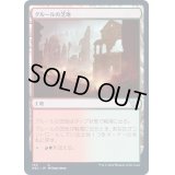 [EX+]グルールの芝地/Gruul Turf《日本語》【NEC】
