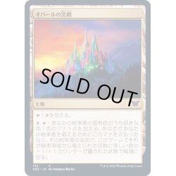 画像1: [EX+]オパールの宮殿/Opal Palace《日本語》【NEC】
