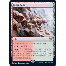 画像1: [EX+]怒り狂う山峡/Raging Ravine《日本語》【NEC】