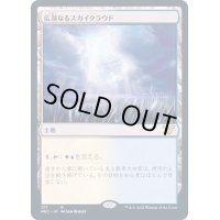 広漠なるスカイクラウド/Skycloud Expanse《日本語》【NEC】