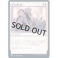 過大な贈り物/Generous Gift《日本語》【NEC】