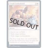 [EX+]禁制品潰し/Crush Contraband《英語》【NEC】