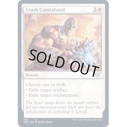 画像1: [EX+]禁制品潰し/Crush Contraband《英語》【NEC】