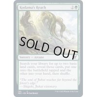 木霊の手の内/Kodama's Reach《英語》【NEC】