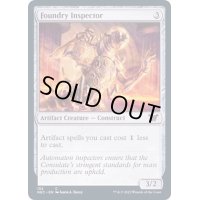 [EX+]鋳造所の検査官/Foundry Inspector《英語》【NEC】