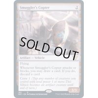 [EX]密輸人の回転翼機/Smuggler's Copter《英語》【NEC】