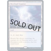 広漠なるスカイクラウド/Skycloud Expanse《英語》【NEC】