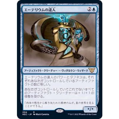 [EX+]エーテリウムの達人/Master of Etherium《日本語》【NEC】