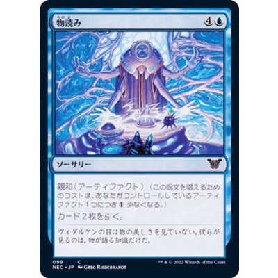 物読み/Thoughtcast《日本語》【NEC】