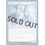 ヴィダルケンの技術者/Vedalken Engineer《日本語》【NEC】