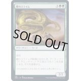 酸のスライム/Acidic Slime《日本語》【NEC】