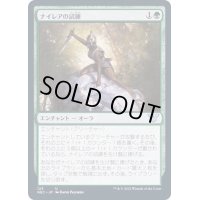 ナイレアの試練/Ordeal of Nylea《日本語》【NEC】